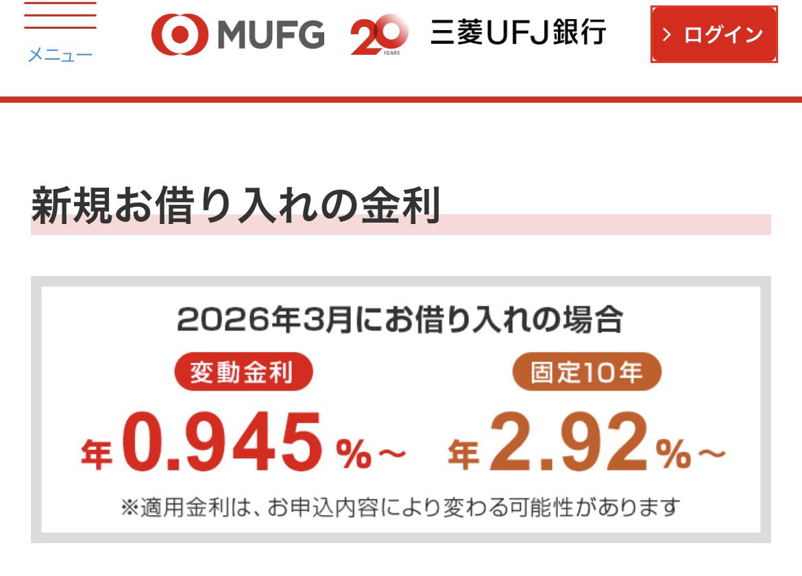 Machine_of_M's tweet photo. UFJの住宅ローン金利が上がりましたね。
他も追従してくるかな？ https://t.co/jqaNkchOUa