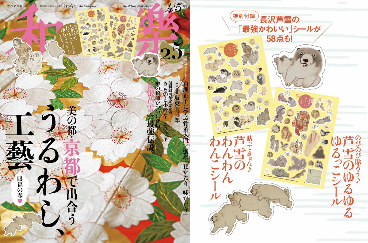芦雪シール…！！！