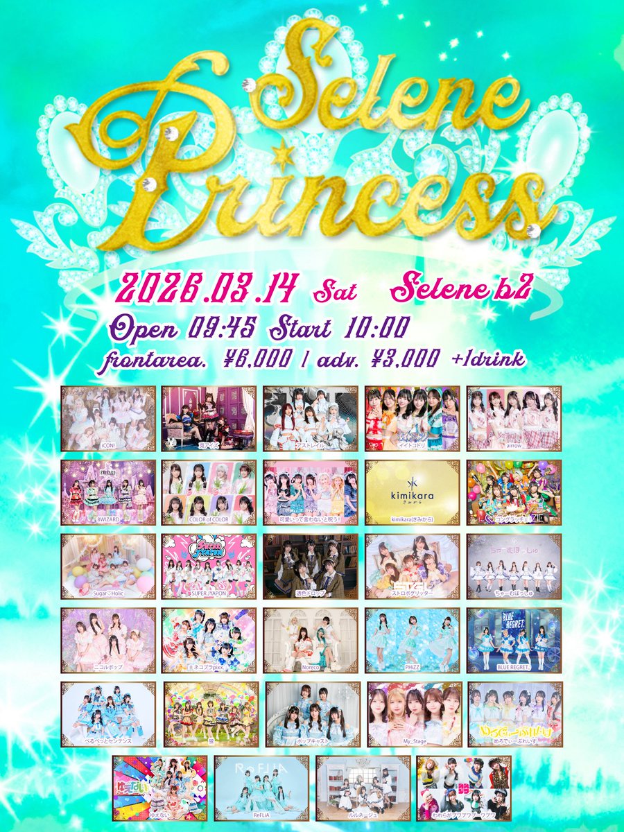 ひろりん姫様確認用 🆕TT解禁🆕 📅3/14(土) 『SELENE PRINCESS #77』 ⚠️大桃子サンライズ