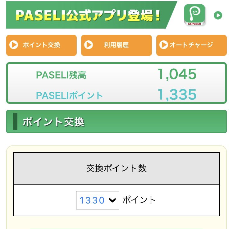 おかげで交換できた。情報ありがとうございます😊
