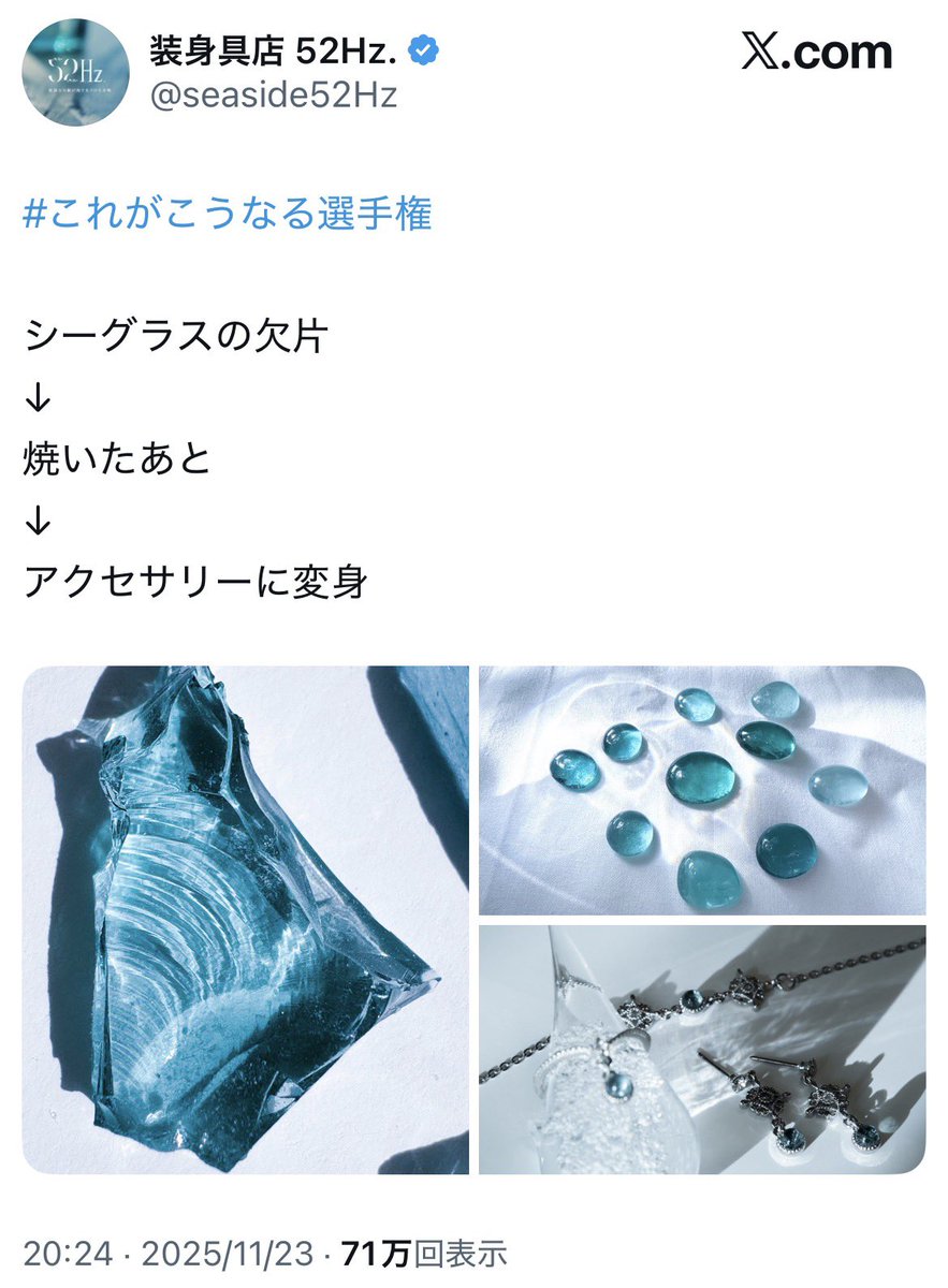 え！？シーグラスって引用元の石みたいなやつだと思ってたけど、例の人