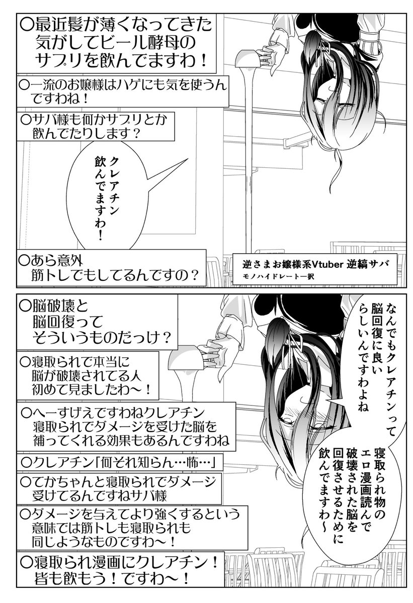 クレアチンを飲みながら年齢を詐称してるVtuberの友人Vtuber 