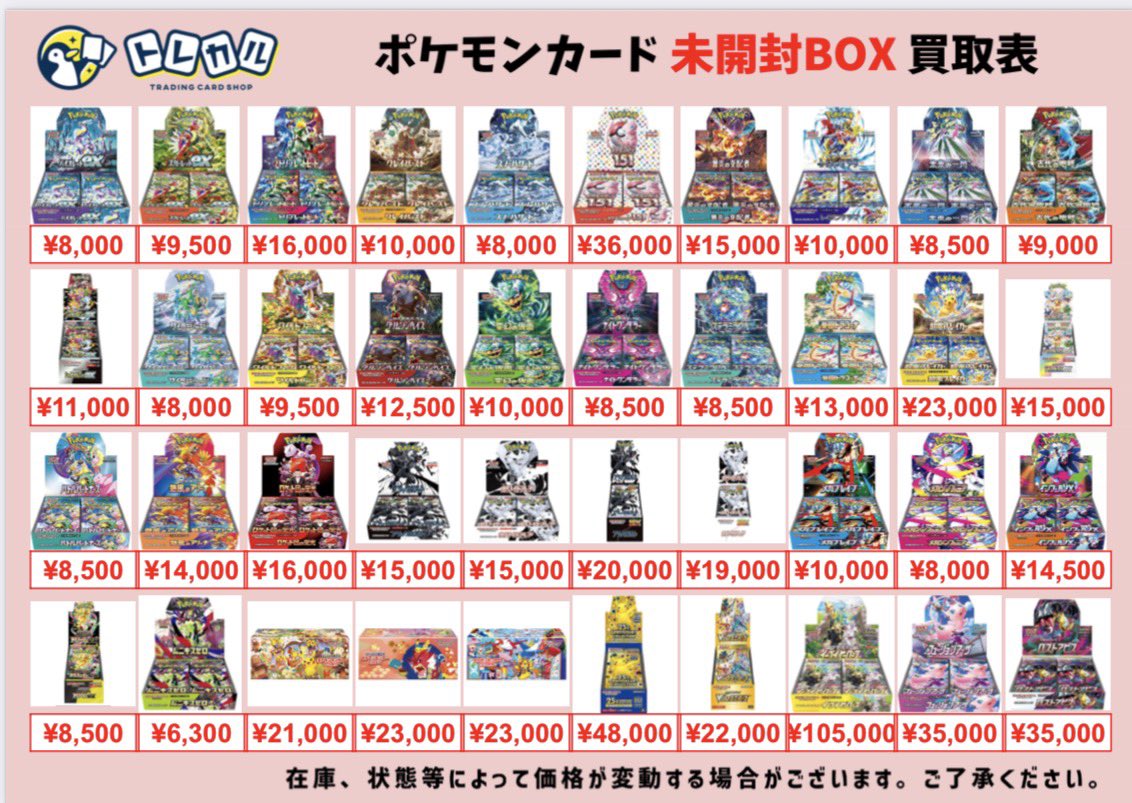 トレカル ポケモンカード未開封BOX強化買取🔥 シュリンク付きの