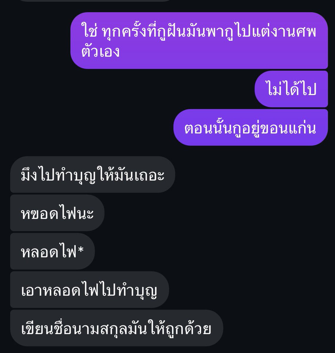 stayh0megirl's tweet photo. เคยมีเพื่อนร่วชั้นตอนม.ปลายเสียด้วยอุบัติเหตุ นี่ไม่ได้ไปงานศพเพราะทำงานมองว่าไม่ได้สนิทกันมาก คุยตามประสาเพื่อนร่วมชั้นเลยมีแค่พวงหรีดไป สรุป ตั้งแต่วันเผาไม่มีวันไหนไม่ฝันถึงเลย แล้วฝันว่ามันพาไปงานศพทุกวัน ทำบุญให้ถึงเลิกฝัน เพื่อนสนิทมันไม่มีใครฝันถึง อันนี้แชทคุยกะเพื่อนในแก๊งมันที่เรียนกับชันมาตอนม.ต้น บางทีความตายมันเข้าใจยากจริง