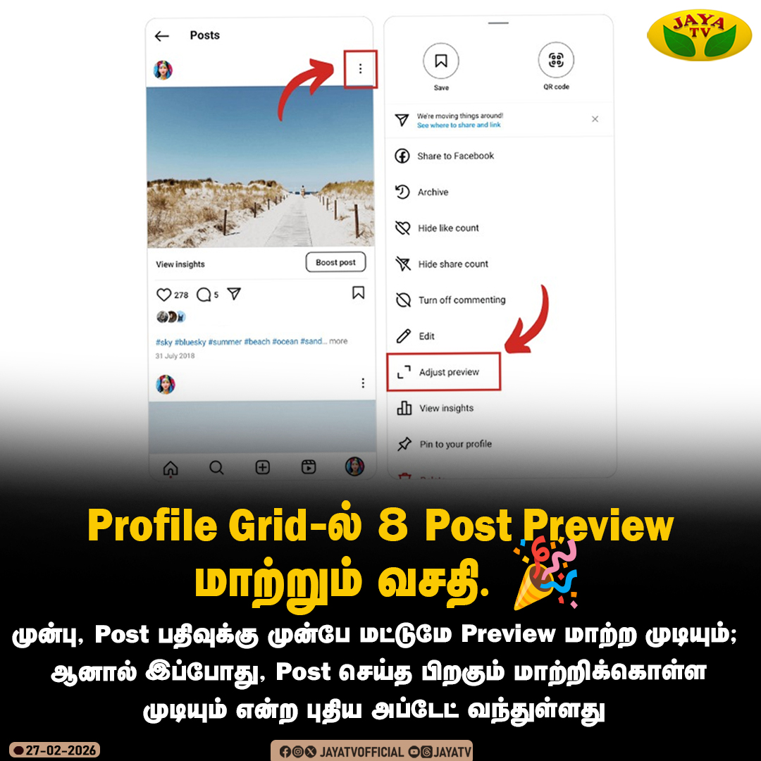 JayaTvOfficial's tweet photo. Profile Grid-ல் 8 Post Preview மாற்றும் வசதி. 🎉- Instagram New Update🔥
#Instagram #ProfileGrid #JayaTv https://t.co/TJ705eKYQO