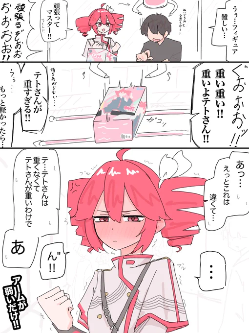 テトさんとUFOキャッチャー 