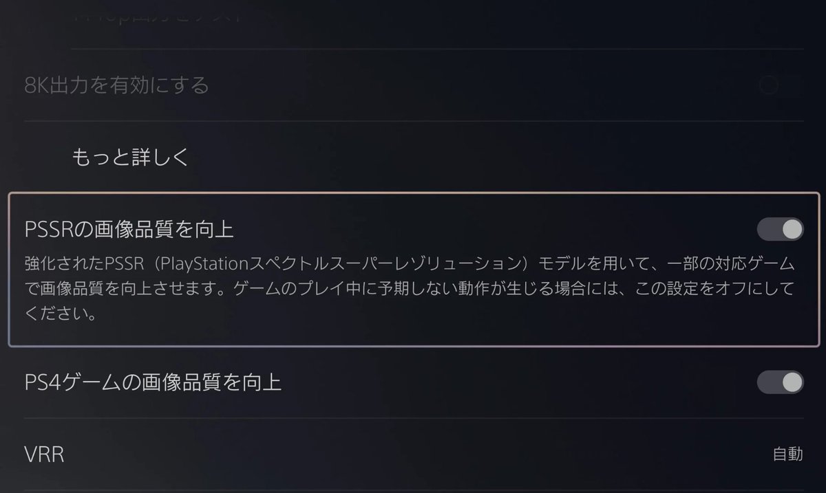3月には複数の既発売タイトルが進化版PSSRに対応する予定

同時期のシステムソフトウェアアップデートで「PSSRの画像品質を向上」というオプションを選択することで、現在PSSRに対応している✅すべてのPS5 Proタイトルにおいて、新しいPSSRを体験可能
