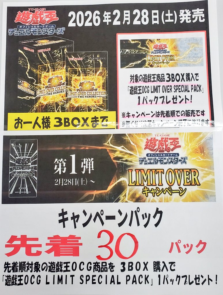 🔶トレカ 新入荷🔶 ❇️遊戯王❇️ 𝙇𝙄𝙈𝙄𝙏 𝙊𝙑𝙀𝙍