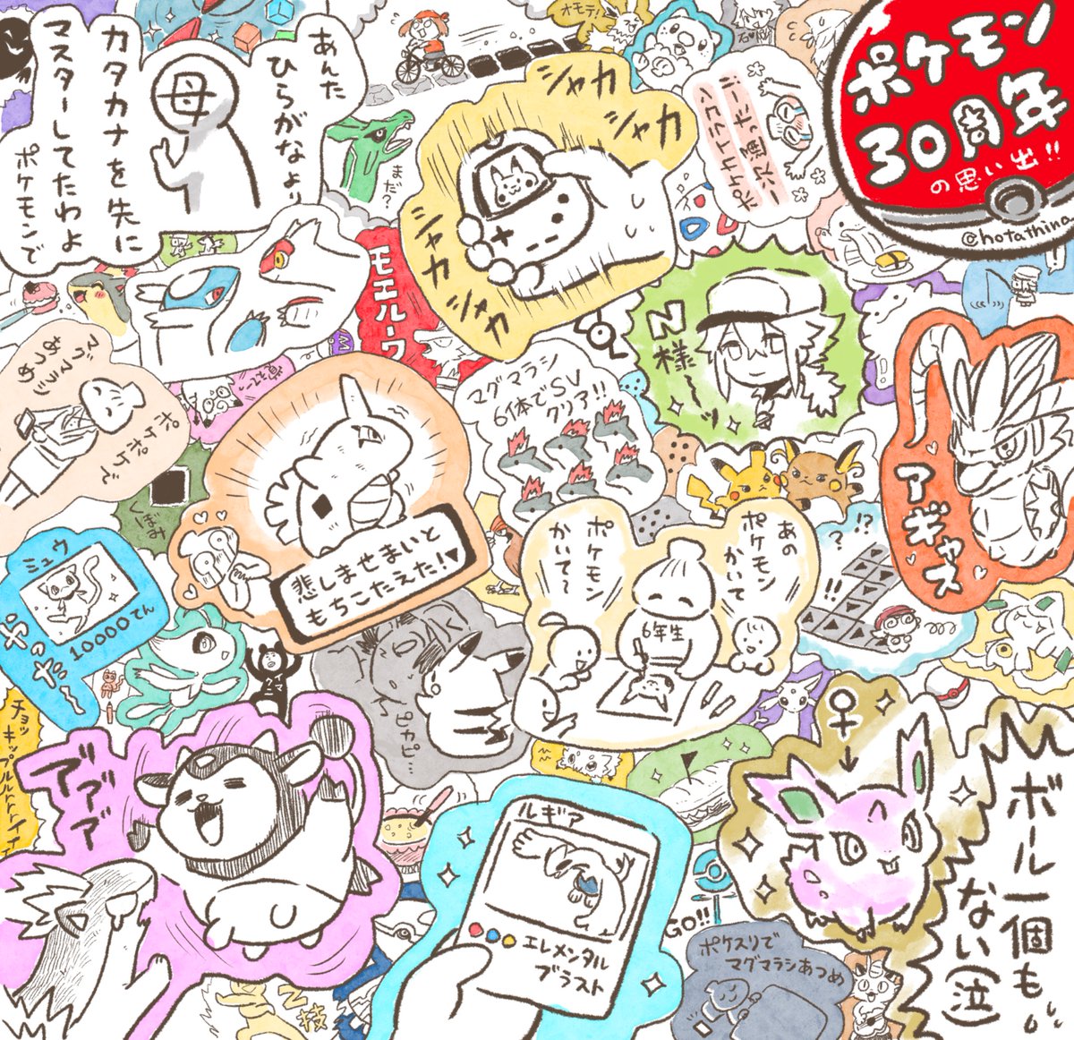 #ポケモン30周年
30年分のいろんな思い出たくさんできました！
どれも宝物です。
これからも増えたらいいなー！