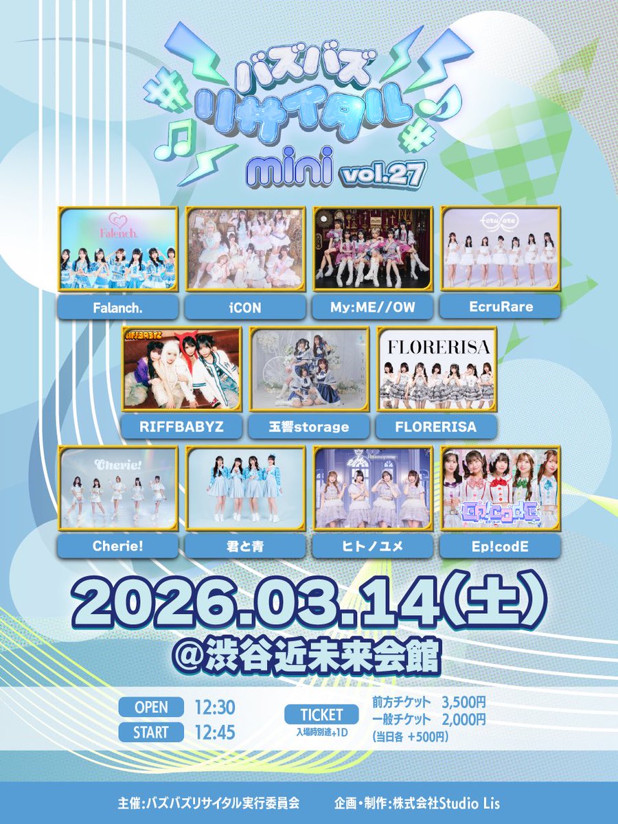 フライヤー一部変更のお知らせ】 「バズバズリサイタルmini vol.27