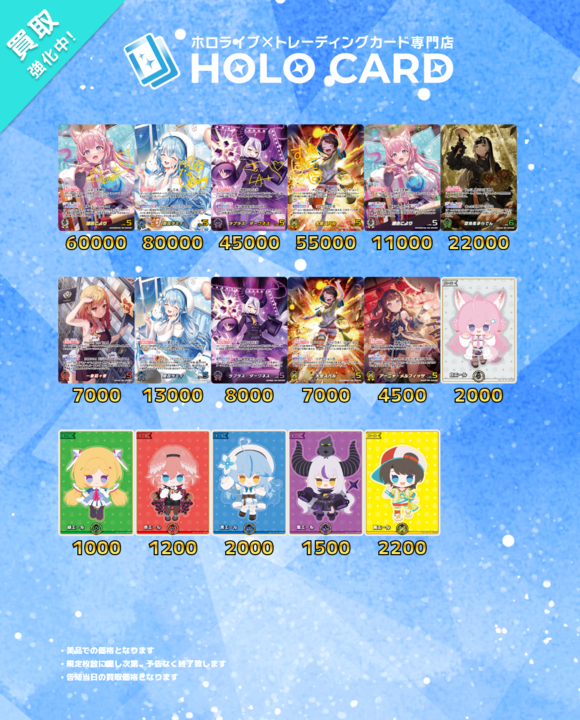 ホロライブOCG買取表更新】 キュリアスユニバース 買取価格更新致し