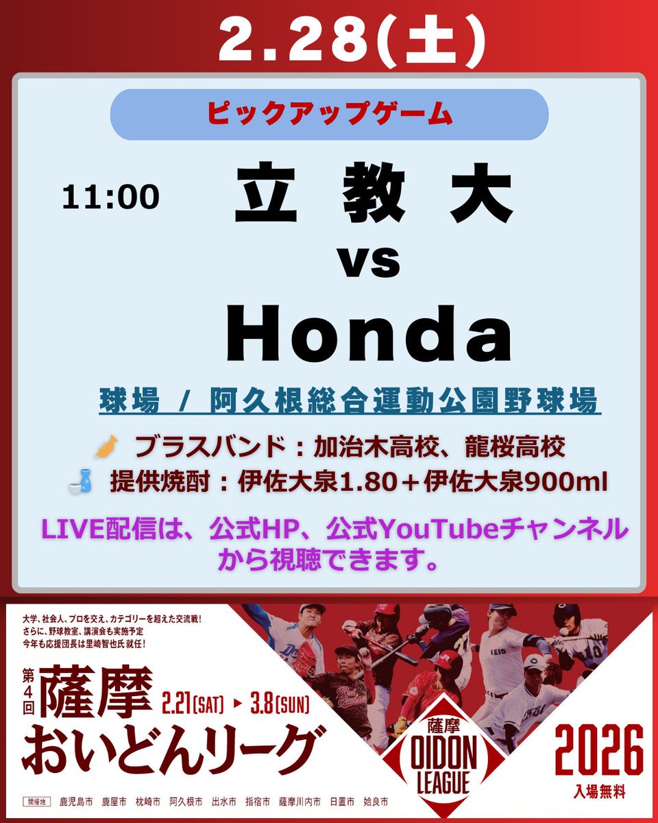 薩摩おいどんリーグ tweet media