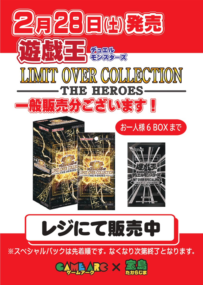 遊戯王 2/28（土）発売 🔹LIMIT OVER COLLECTION -THE HEROES- 少量