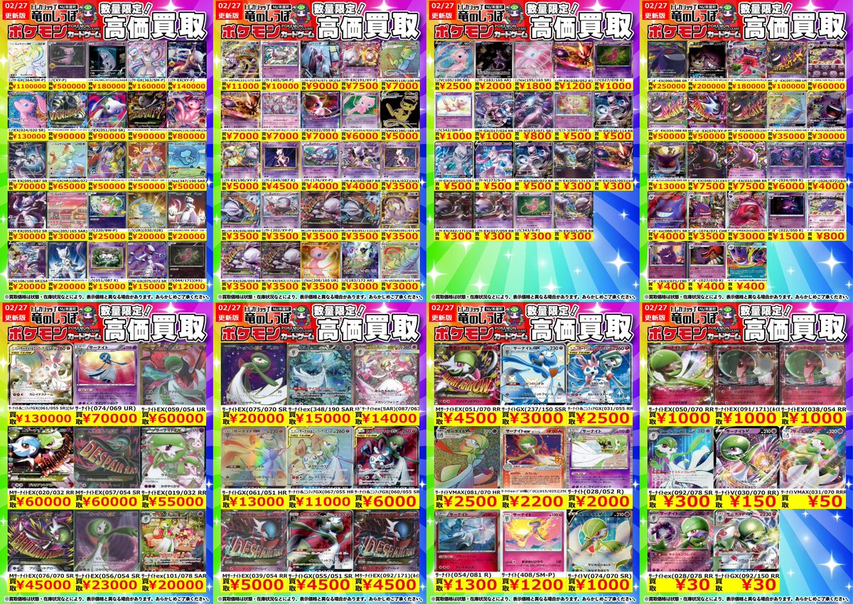 買取情報】 #ポケカ #竜のしっぽNU茶屋町店 ⌚2/28 開店時～⌚ ポケカ