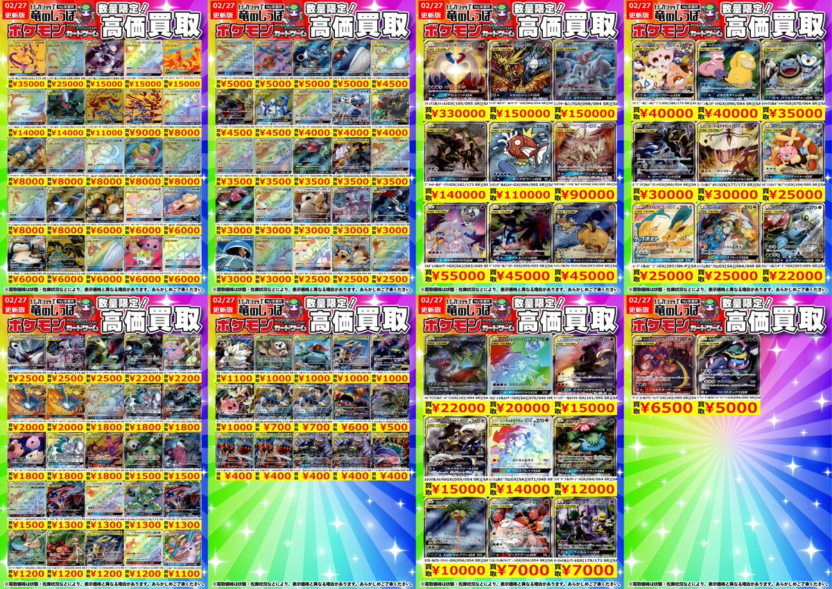 買取情報】 #ポケカ #竜のしっぽNU茶屋町店 ⌚2/28 開店時～⌚ ポケカ