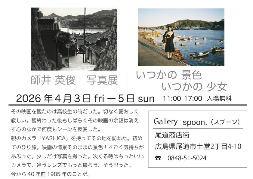 師井@個展4/3-5尾道 tweet media