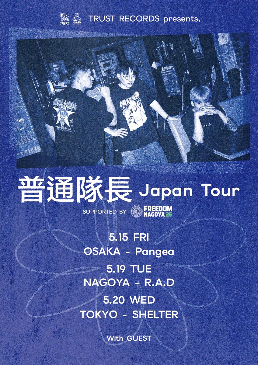 hetarekamone's tweet photo. 5.15 pangea
普通隊長
ヤッター(^^)
 #普通隊長
 #台湾 https://t.co/Ak3IqqWh8n