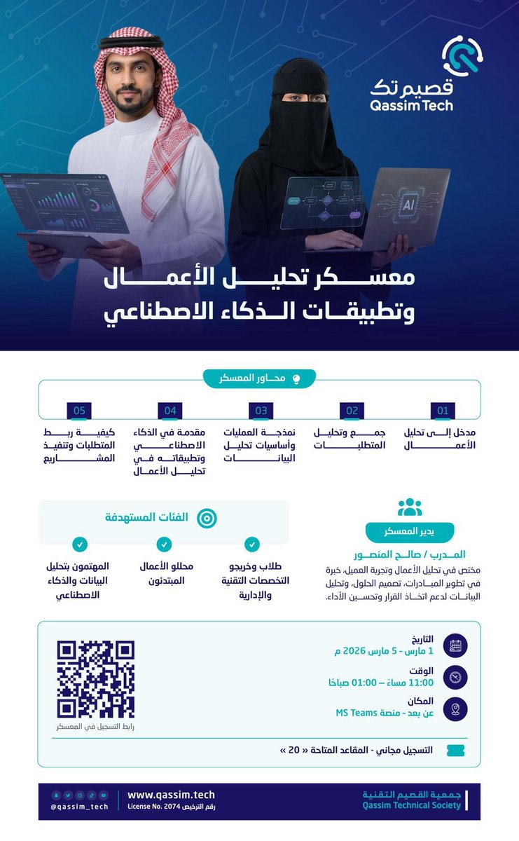 جمعية القصيم التقنية tweet media