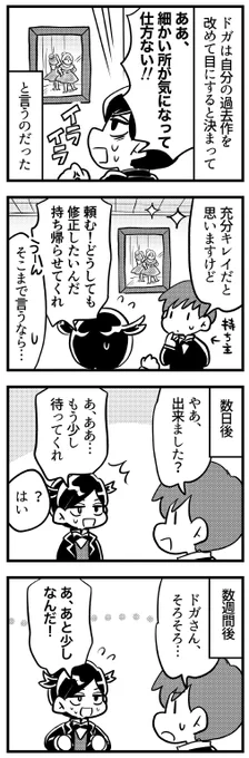 ドガの漫画「じょうろ」(1/2) 