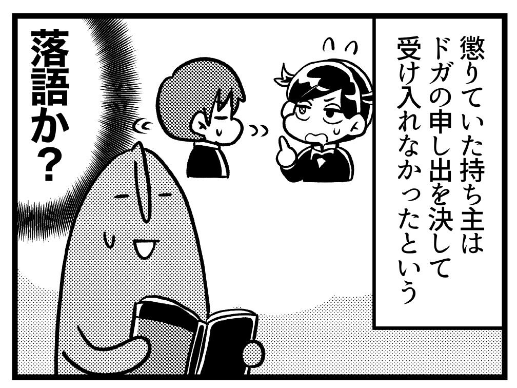 ドガの漫画「じょうろ」(2/2) 