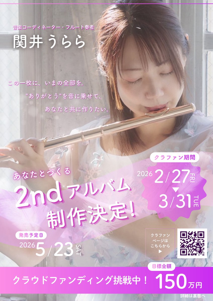 関井うらら(フルート＆吹奏楽指導) tweet media