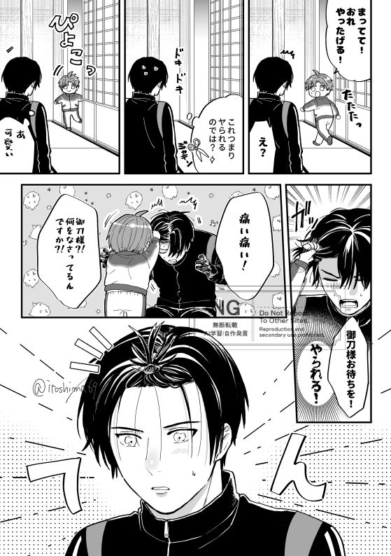 小さい御刀様と安宅切くん⑥ 