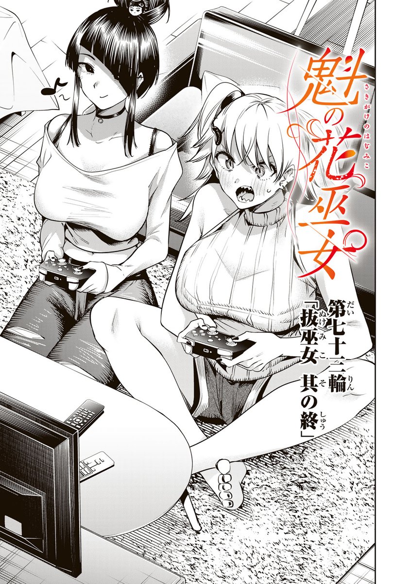 magapoke's tweet photo. ＼ #マガポケ オリジナル作品　3/2(月)無料話更新!! ／
『 魁の花巫女 』
【第七十三輪】「抜巫女 其の終」
➡️https://t.co/RdG9QZXJk3

#魁の花巫女🪭 https://t.co/pA8RIww7SV