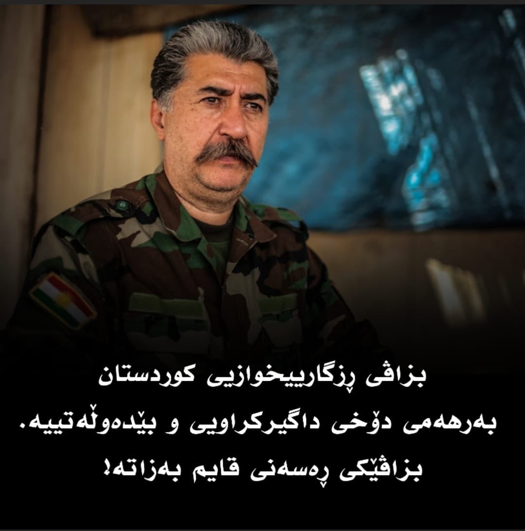 General <a href="/HusenYazdanpana/">Hussein Yazdanpana حسین یزدانپناە</a> :

History and experience have proven that the only true path for the Kurds to be free from all forms of tyranny is independence. 

Without a state,our land, victories, Peshmerga, flag, values, language, culture, and rights will always remain in jeopardy!