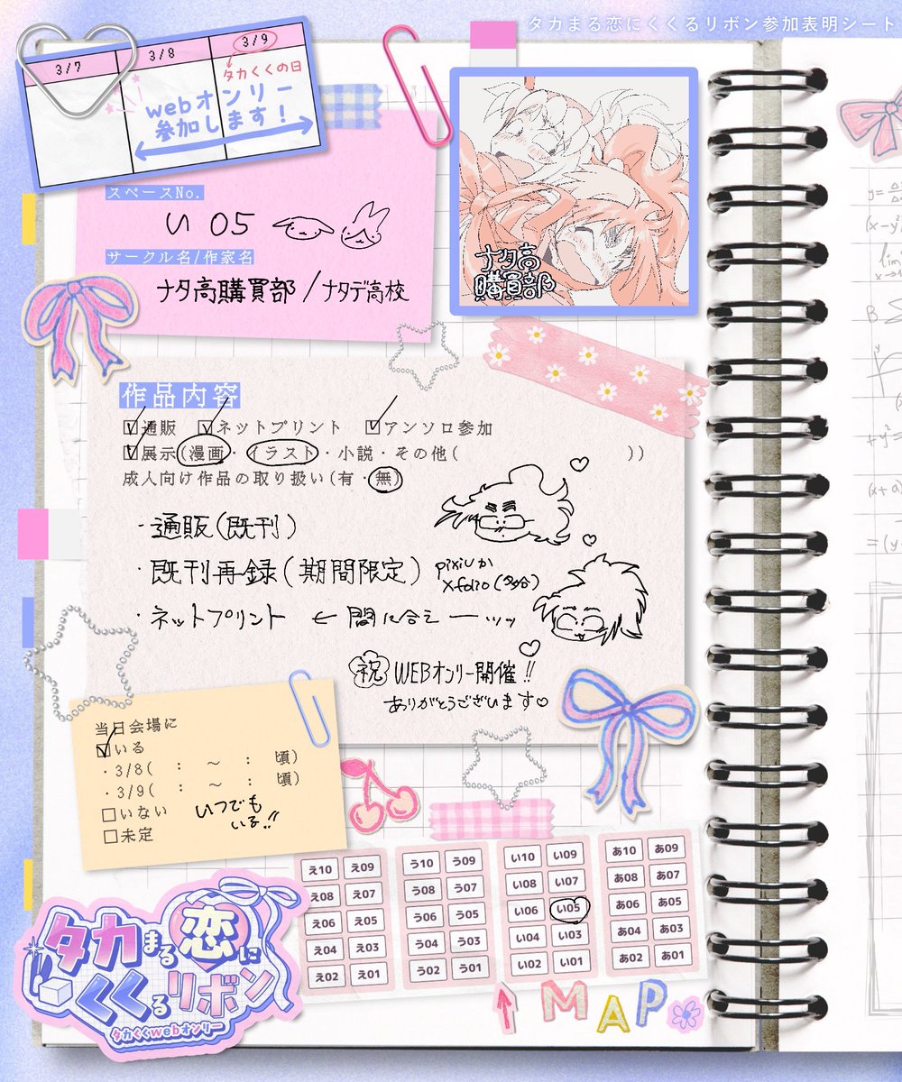 アンソロ参加、ネプリなどがある(はず)‼️当日はよろしくお願いします🐰💖
#タカくくリボン_サークル #タカくくリボン