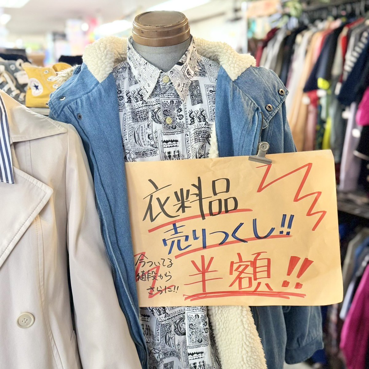 asua777's tweet photo. 大人気🔥
✨衣料品半額セール✨絶賛開催中‼️

3月寒い日はまだまだ続きますが、冬着はもちろん春に向けてたくさん入荷しています💪
皆様のご来店心よりお待ちしております😊

創庫生活館 大阪柏原店
電話:0729-70-2800
営業時間:10:00~18:00(水曜定休)
★駐車場3台あり
★JR柏原駅から徒歩7分

#古着 https://t.co/xbINLRPD8R