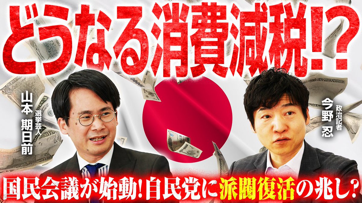 【ばから様】あんしん決済 5/29 18時半〜19時 本日の #選挙ドットコムちゃんねる の動画は👀 どうなる消費減税