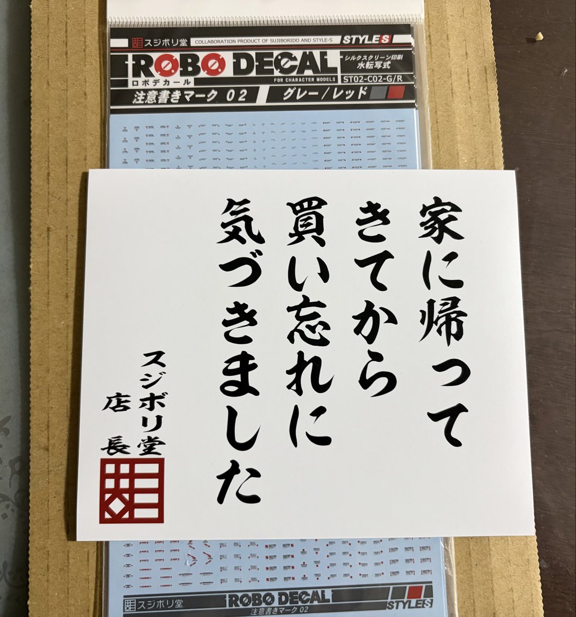 kitakaze3690's tweet photo. スジボリ堂さんの格言ステッカー、頂きました！！
しかも、つい最近も身に覚えのある内容。
 #スジボリ堂 https://t.co/4rrVgiLVIO