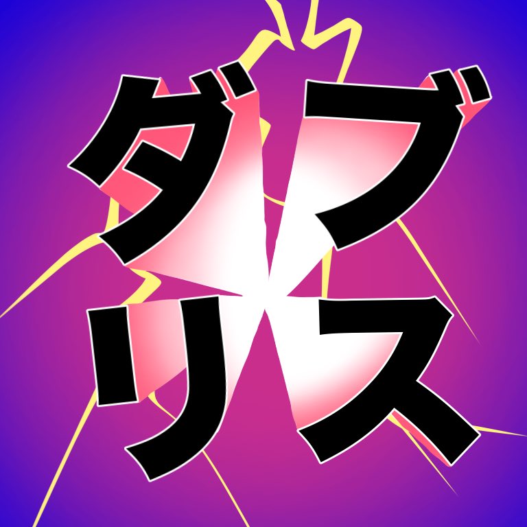 無限(むー) tweet media