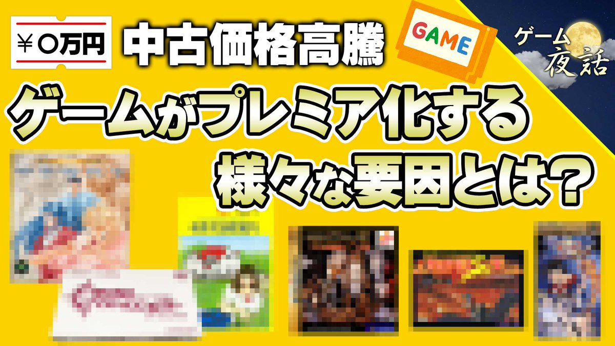 ゲーム夜話 tweet media