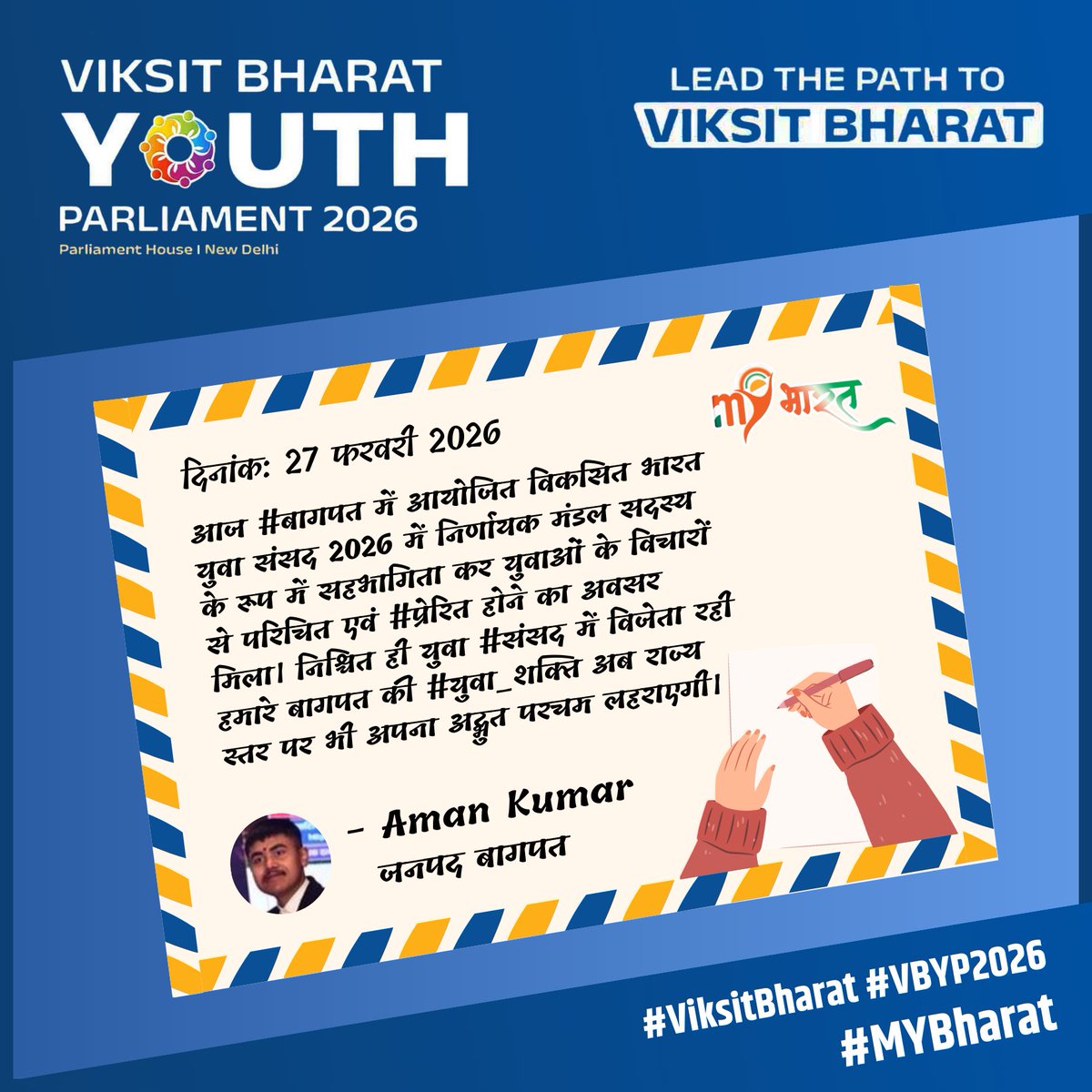 #ViksitBharat #YuvaShakti #NewIndia #AmritKaal #YouthPower #India2047 #NationBuilding #YuvaJagran #DigitalIndia #AtmanirbharBharat #FutureOfIndia #YoungIndia #TransformingIndia #VBYP2026 #MYBharat #HumaraYuvaBaghpat