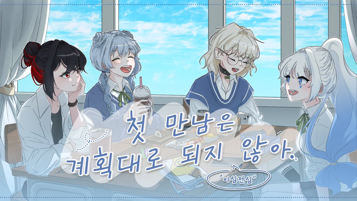 Team_ARDO's tweet photo. Team. ARDO의 첫 이심전심 '첫 만남이 계획대로 되지 않아'가 26년 3월 1일 (일) PM.6시에 업로드 됩니다.

새롭고 설레는 마음으로 만나요!

https://t.co/jnt9S0LuP8

 #신곡_홍보 #Team_ARDO #이심전심 #첫만남은계획대로되지않아 https://t.co/tJthisU2fD