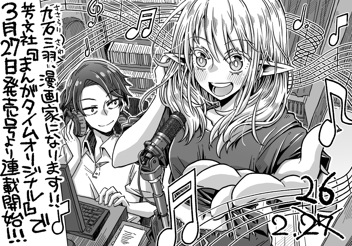 来月から漫画家になります!
芳文社『まんがタイムオリジナル』5月号(3月27日発売号)から連載開始!
【お詫び】
2月27日発売の今月号に合わせて告知しようね、って編集さんとふたりでキャッキャと準備していたのですが、今月号の発売日は26日でした。二人とも確認していませんでした。もう出とる。