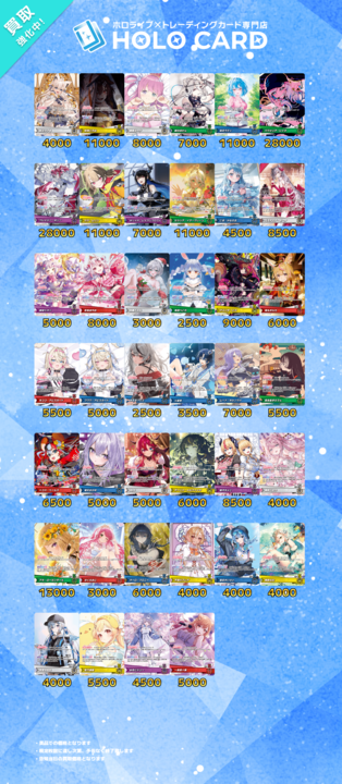 ホロライブOCG買取表更新】 プロモーション 各種BOX 買取価格更新致し