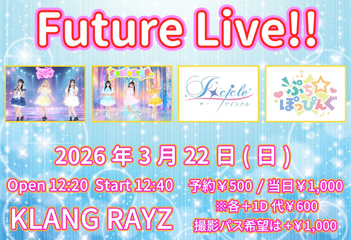 Future Live!! 2026年3月22日(日) OPEN12:20 START 12:40 予約¥500