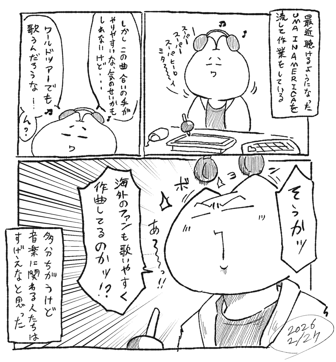 気付き(不確定)を得てリスペクト値が上がるはむ 
