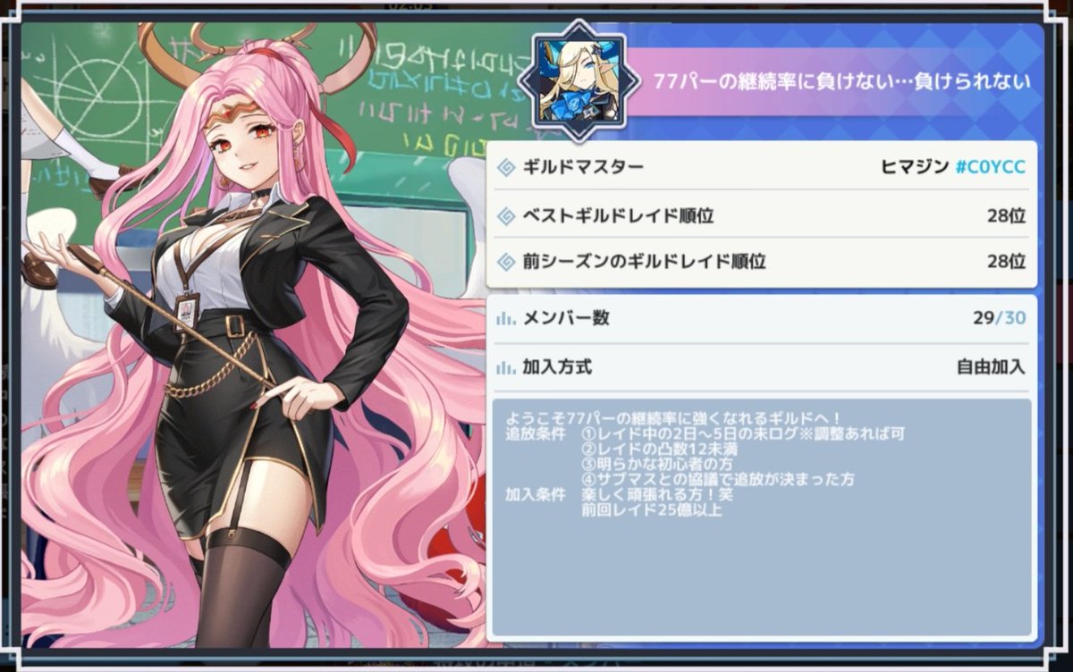 ギルメン1名募集中です。
【検索ワード→77パー】
レイドダメージ25億以上の方、よろしくお願いいたしますm(_ _)m
無言okです^^
#ガデテルギルメン募集
#ガデテルギルドメンバー募集