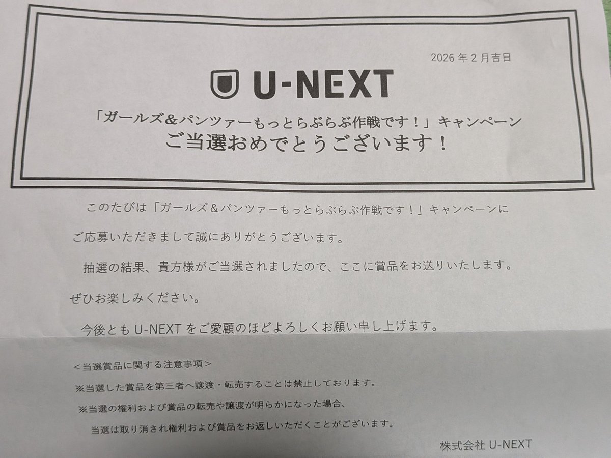 ガルパンもっとらぶらぶ作戦です第2幕の非売品ポスターが当選🥰🎉 U