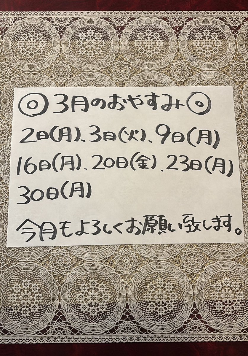 3月のおやすみです❕お納めください❕ 月曜日以外に祝日があると珍しく