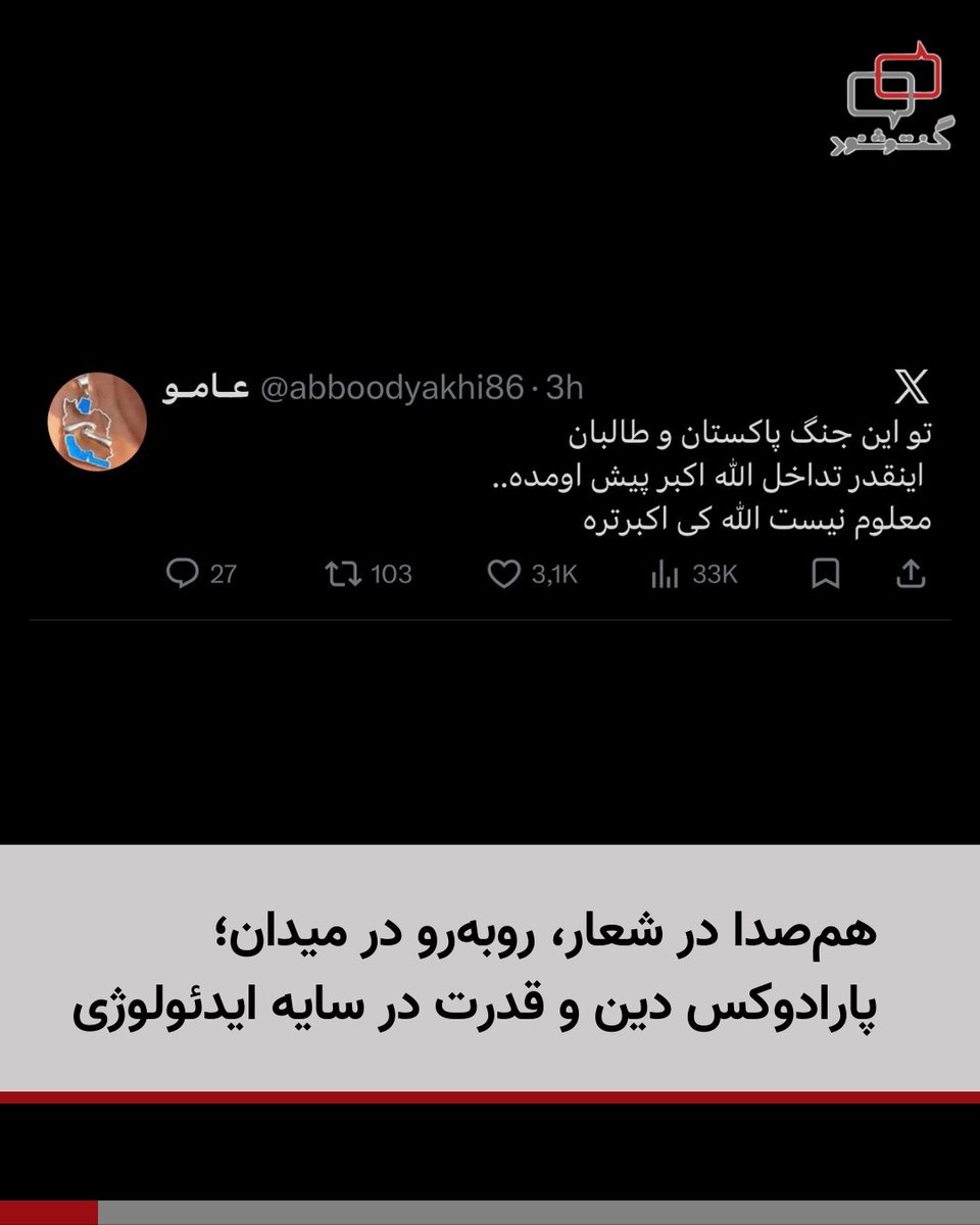 گفت‌وشنود tweet media