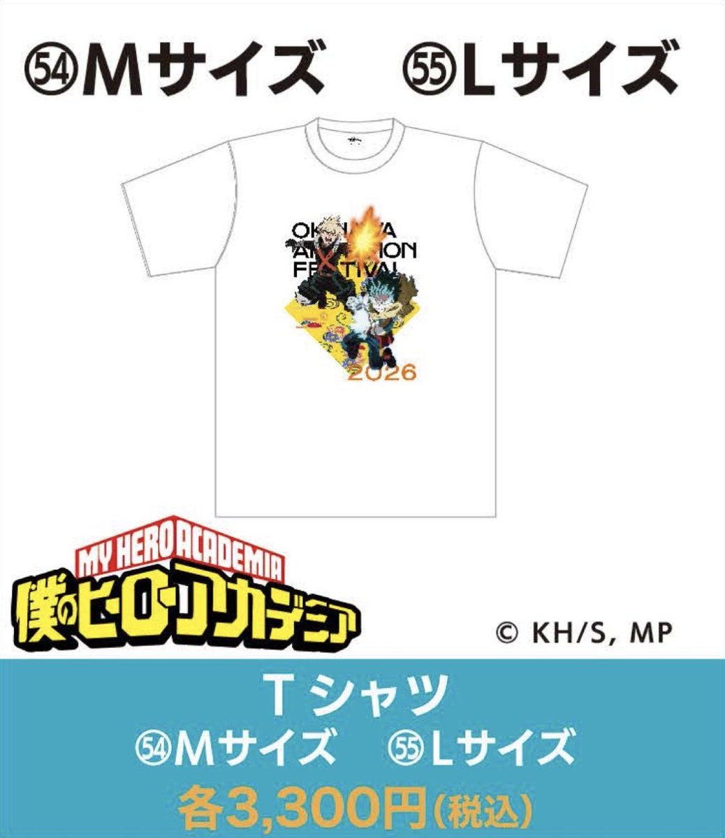 沖縄アニメーションフェスティバル 2026 3月7日(土)10時よりグッズの