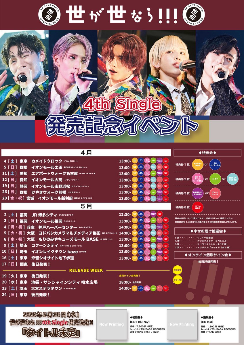 世が世なら!!! (@yogayo_official) / Posts / X