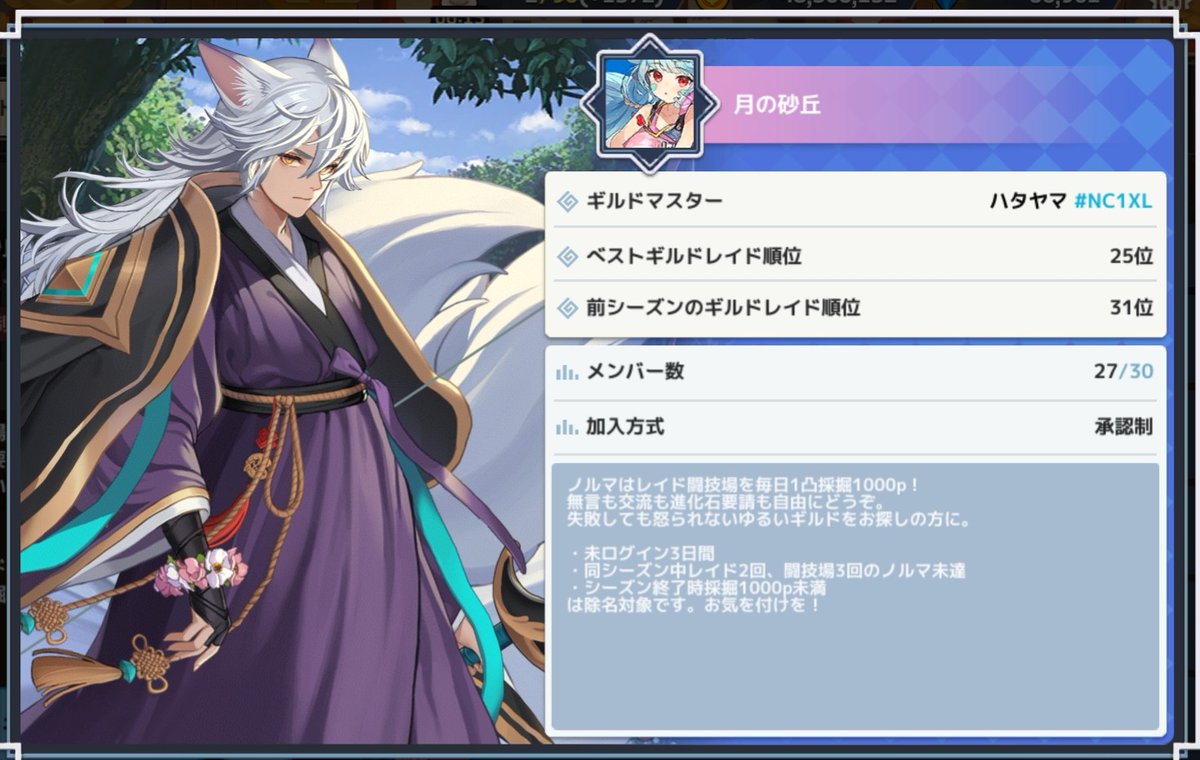 月の砂丘、メンバー3名募集します。
チャットは静かめ〜アプデで盛り上がるくらい。
レイドは自由凸、戦績不問、ギルドコンテンツには毎日参加しようぜ！なゆるギルドです。 
ゲーム内で直接orリプお願いします！

#ガデテル #ガデテルギルメン募集 #ガデテルギルドメンバー募集