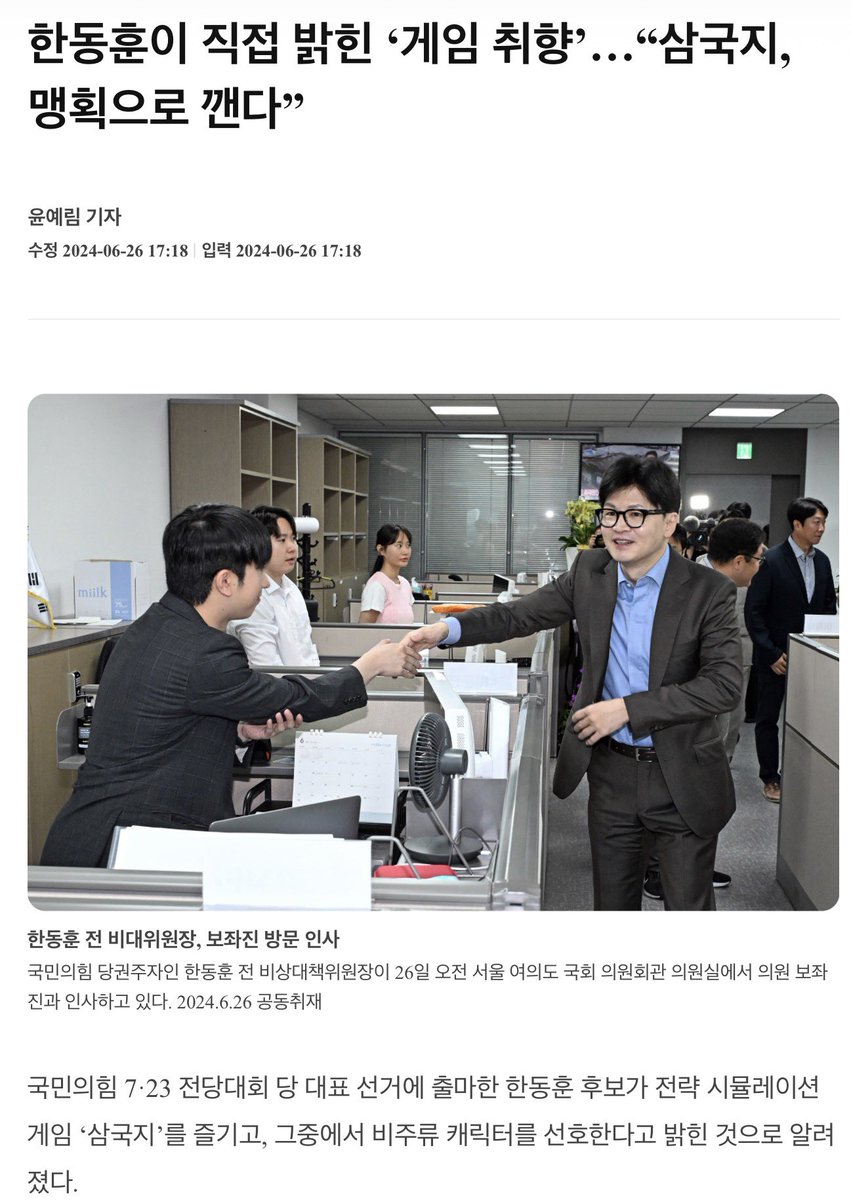 삼국지 삼행시 좋아하고 락 듣는 트친들 많은 것 같은데 죄다 사실상 한동훈들임