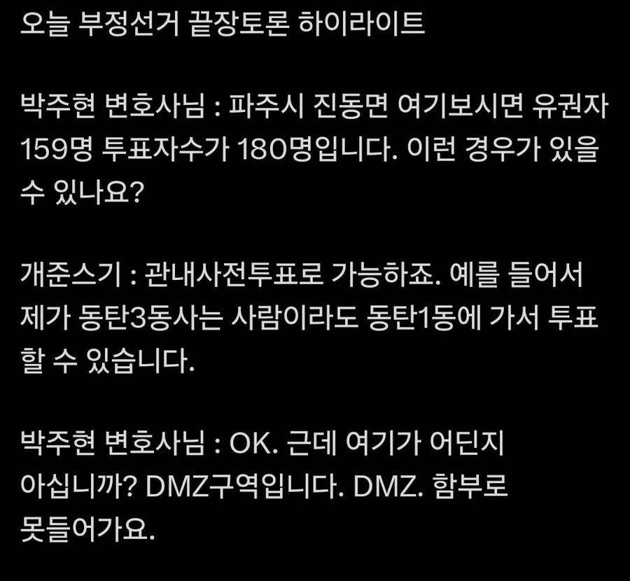 이준석 개당황 했겠네 ㅋㅋㅋㅋㅋㅋ
159명 투표 해야되는데 180명 나온거도 레전드인데 거기가DMZ야 ㅋㅋㅋㅋㅋ
아무도 못들어와 ㅋㅋㅋㅋㅋㅋ