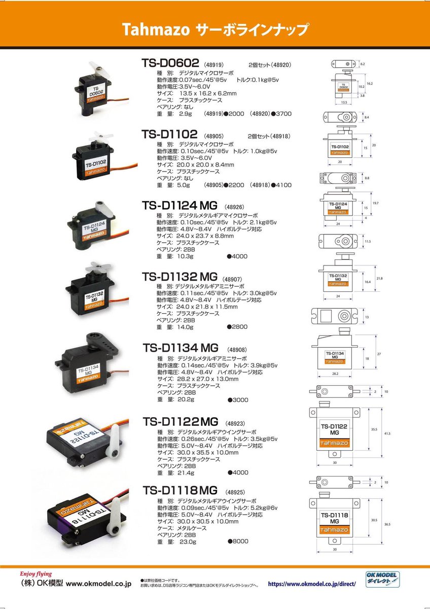 株式会社OK模型 tweet media